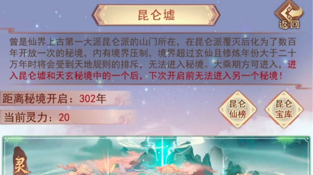 【昆仑墟】从入门到入土级攻略！！！截图