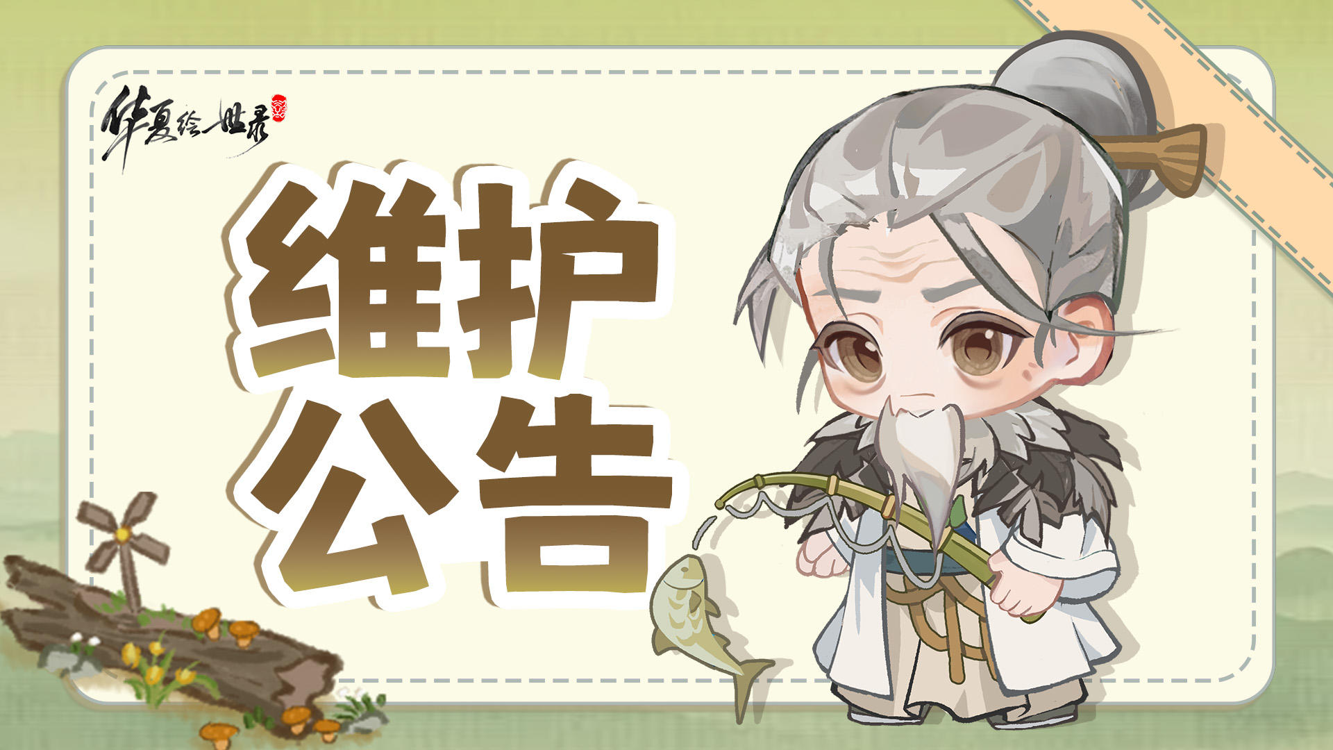 【公告】11月20日8:00停服维护公告