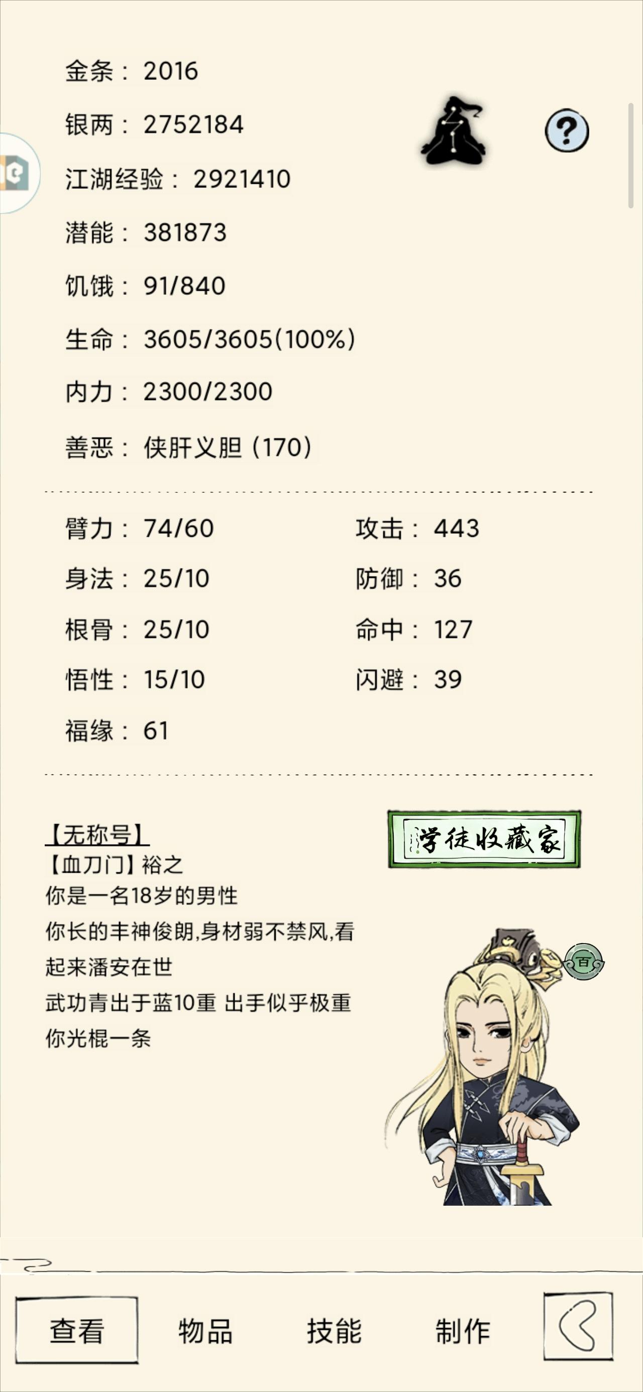 立誓成为未轮最强！（第四天）