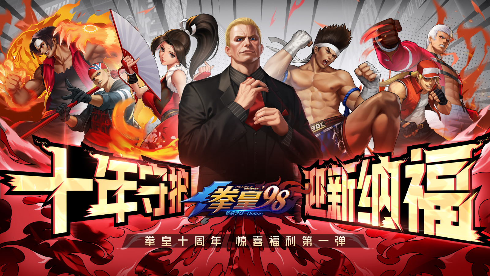 【皮肤征集】拳皇十年，快来投稿你创作的皮肤吧！