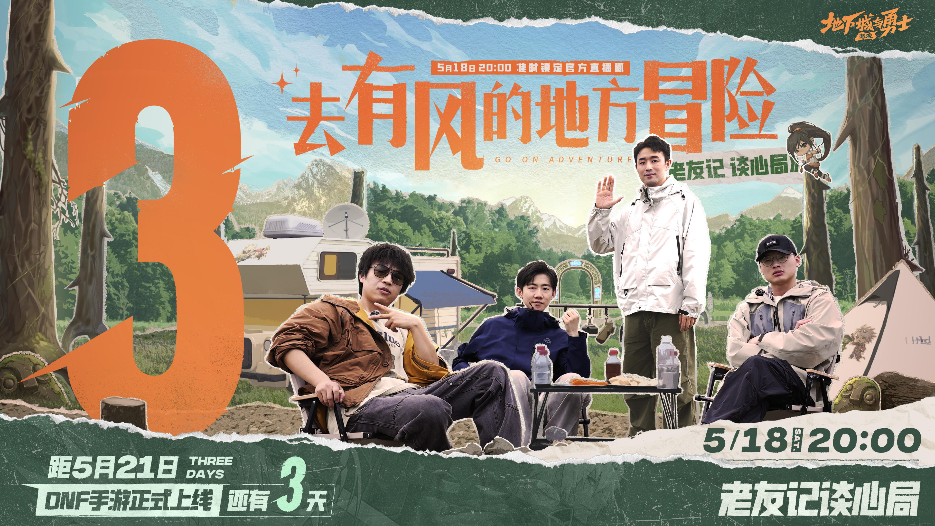 距离DNF手游上线，倒计时3天！