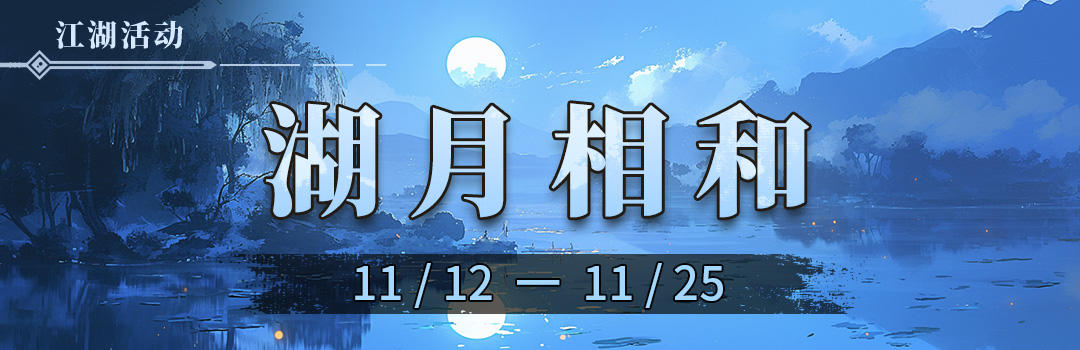 湖光秋月两相和，潭面无风镜未磨（第二周）