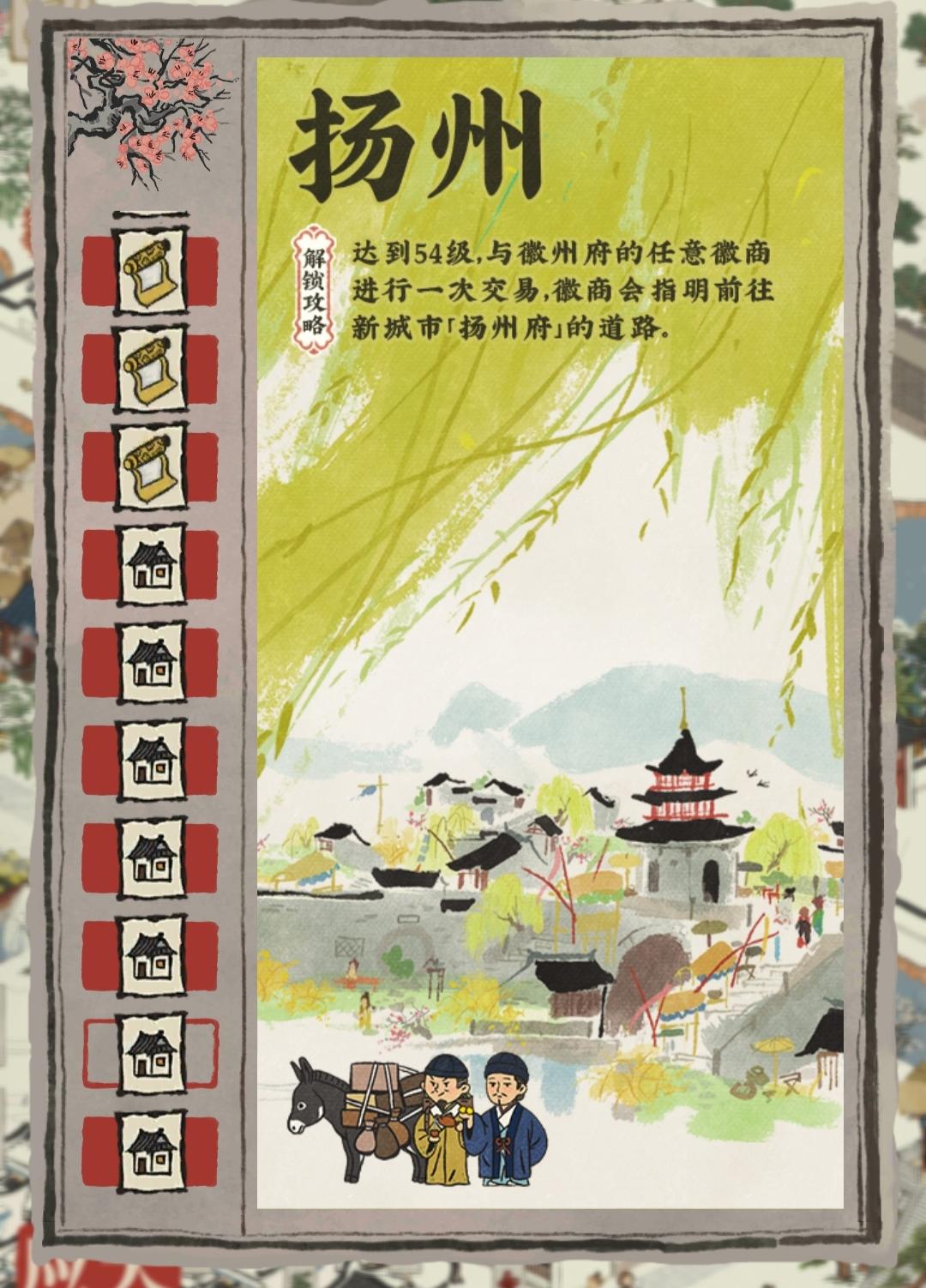 扬州府解锁条件