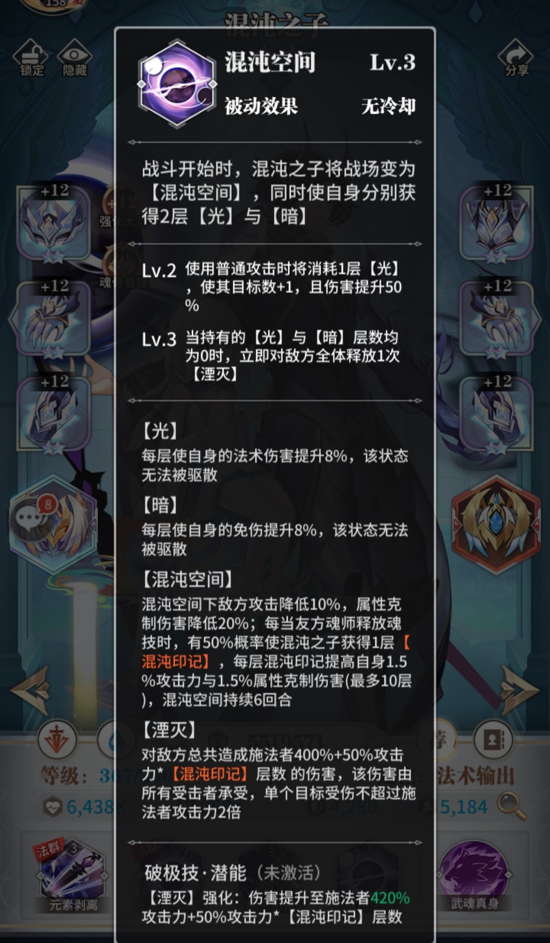 混沌之子角色攻略|斗罗大陆：武魂觉醒 - 第4张