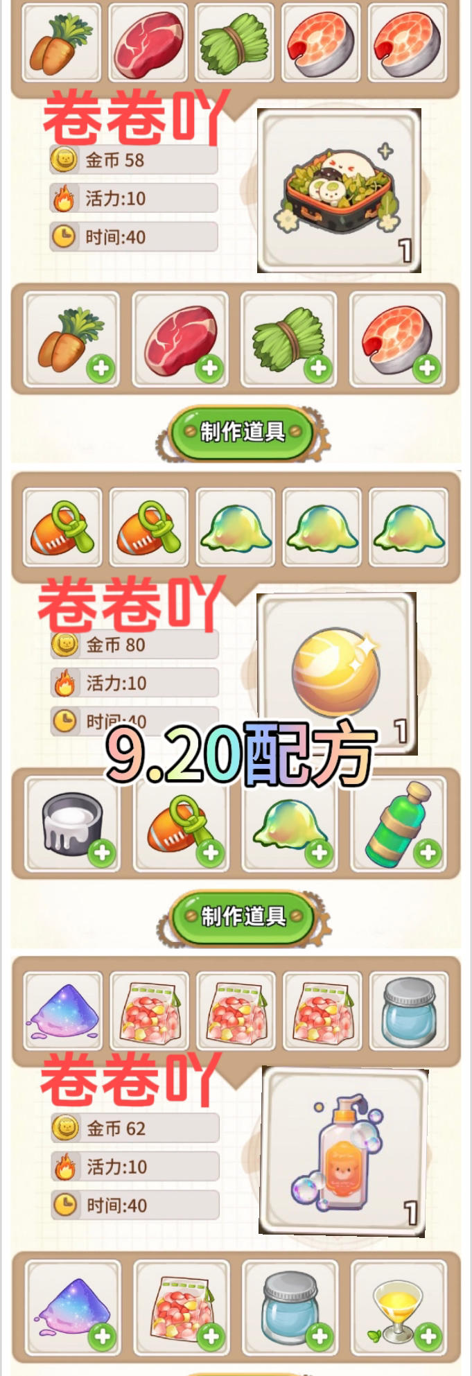 9.20配方，自取。