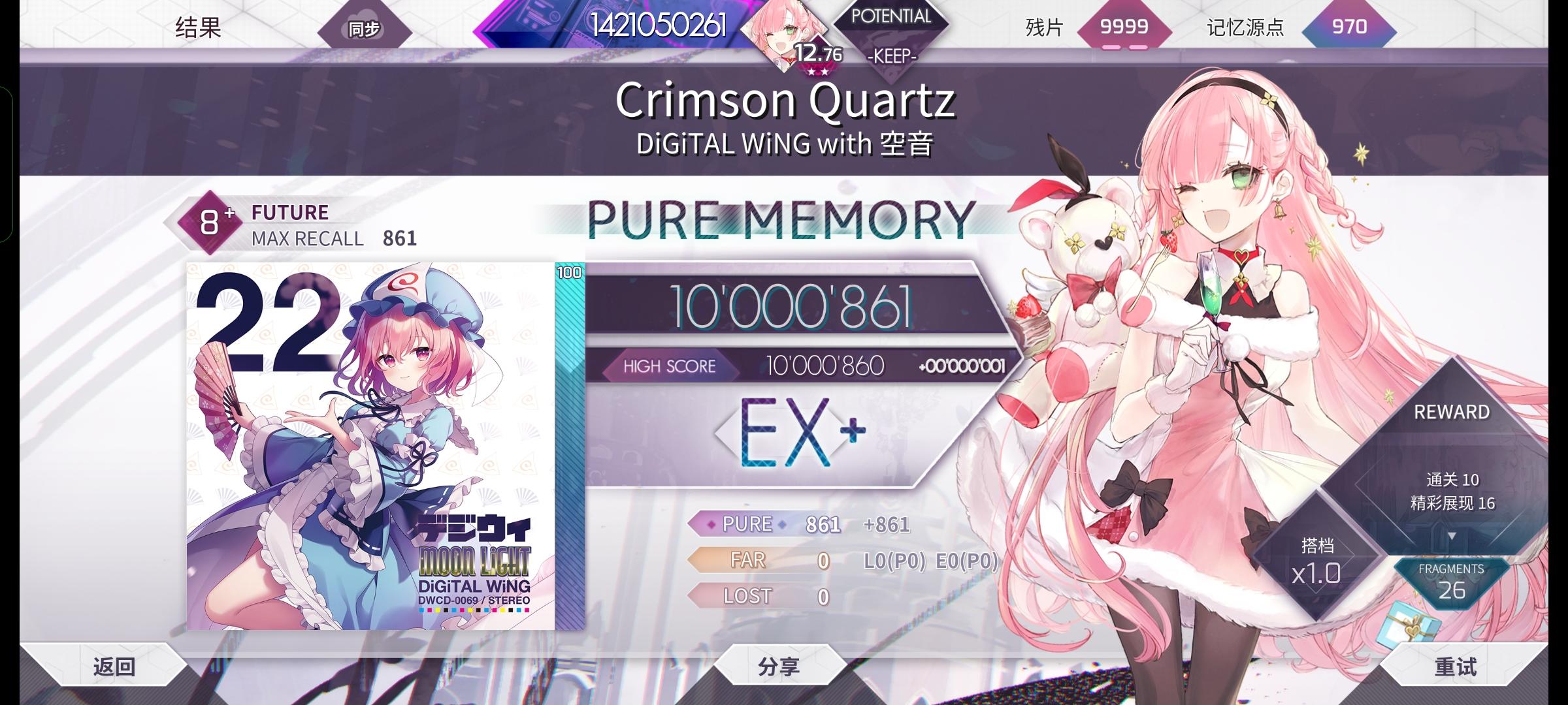 Crimson Quartz Future 8+ 理论值