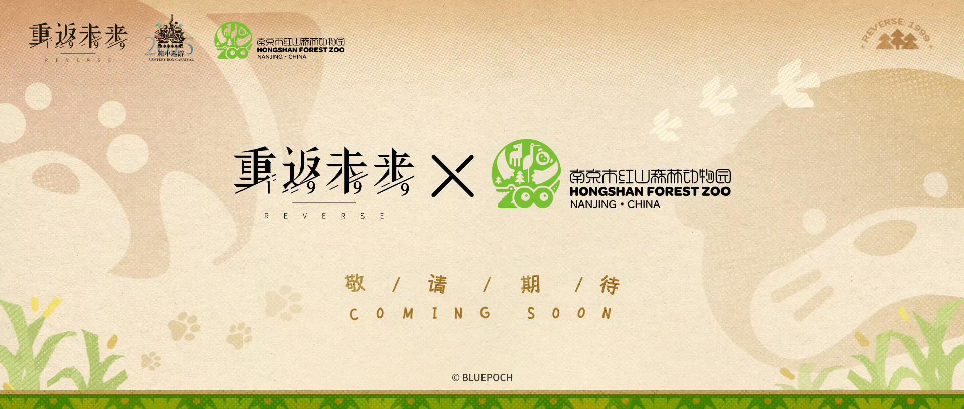 1999箱中巡游官宣，联动阵容超豪华