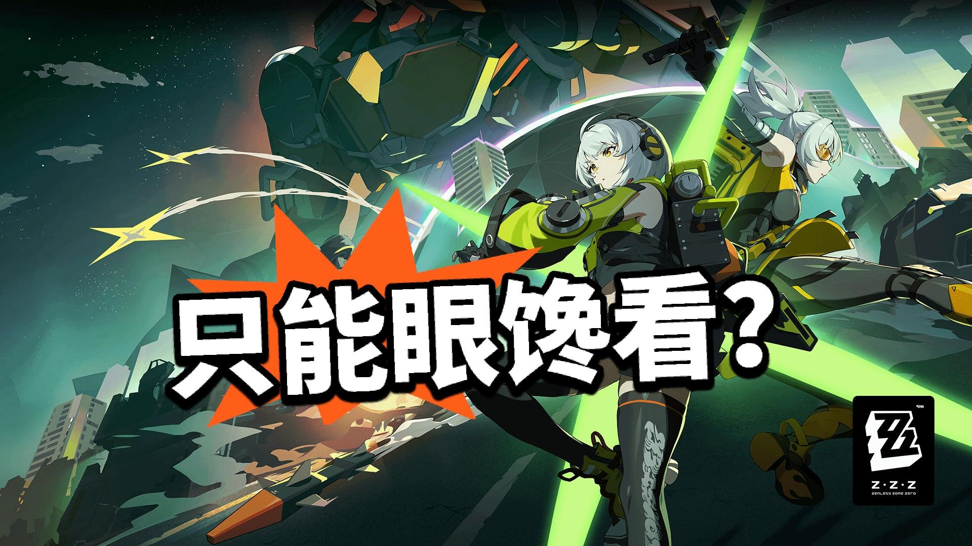 绝区零：周年限定手柄！居然不售卖