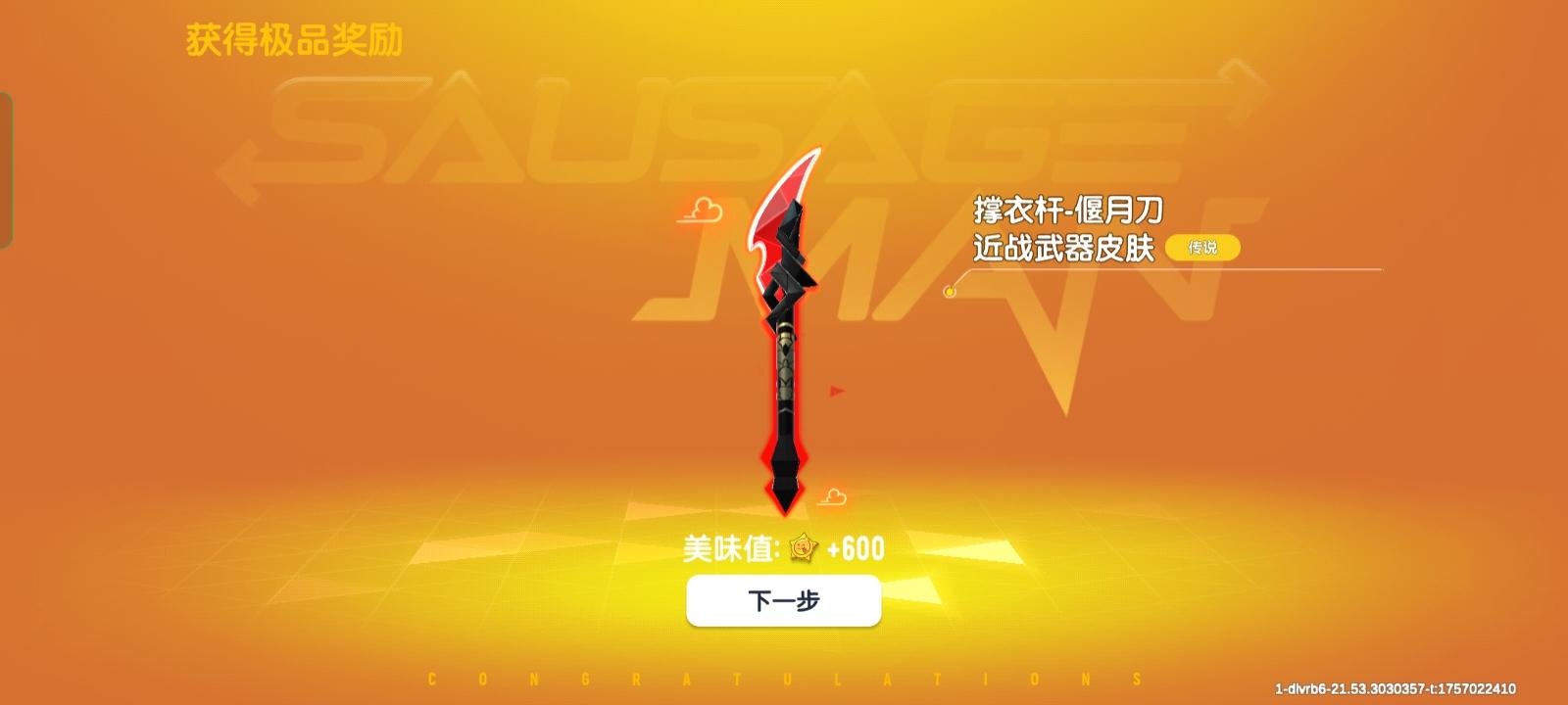 拿下撑衣杆新皮肤截图