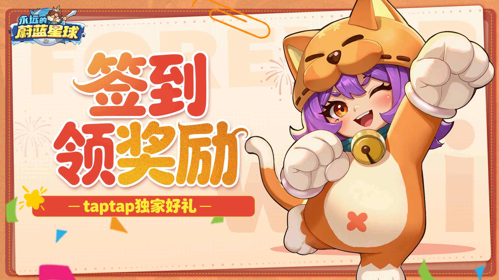 【签到福利】12月回馈签到领福利，等你来领~