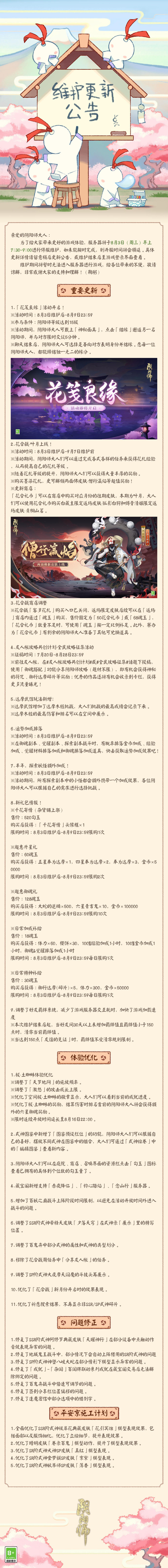 ☆8月3日维护更新公告☆