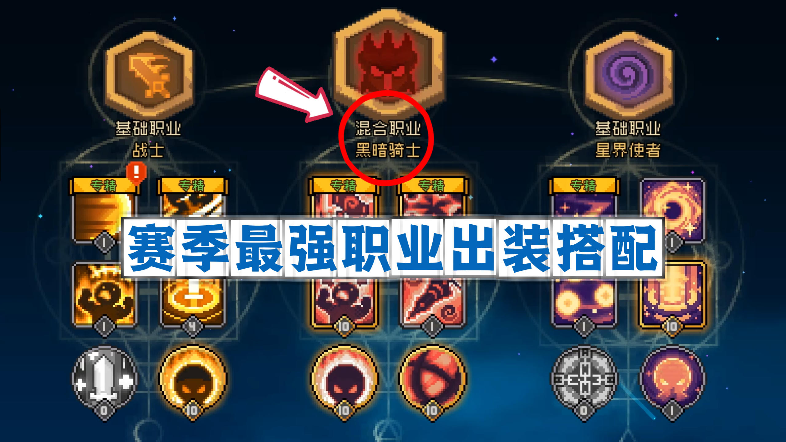 元气骑士前传：黑暗骑士本赛季最强出装攻略截图