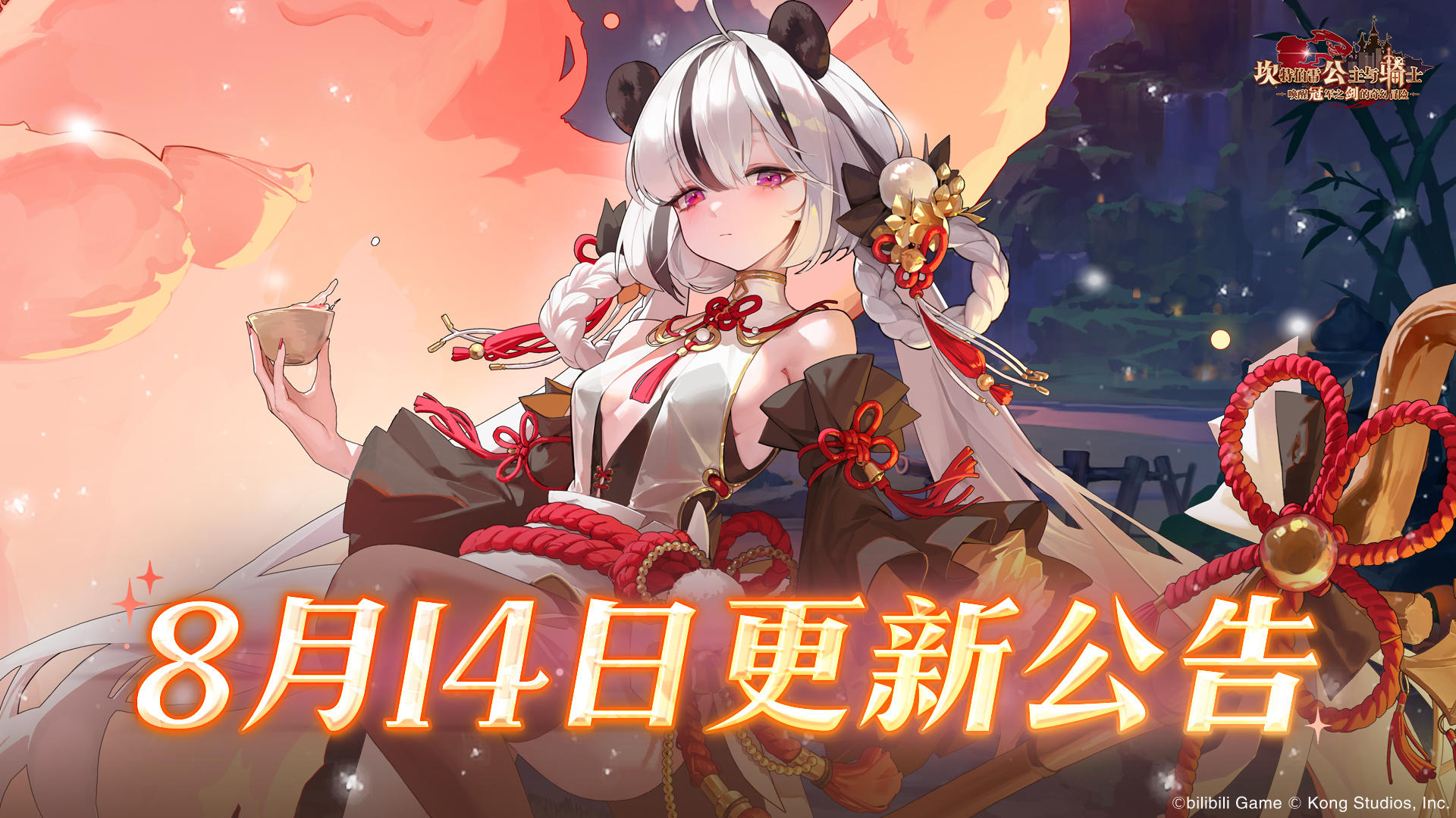 《坎公骑冠剑》8月14日更新公告