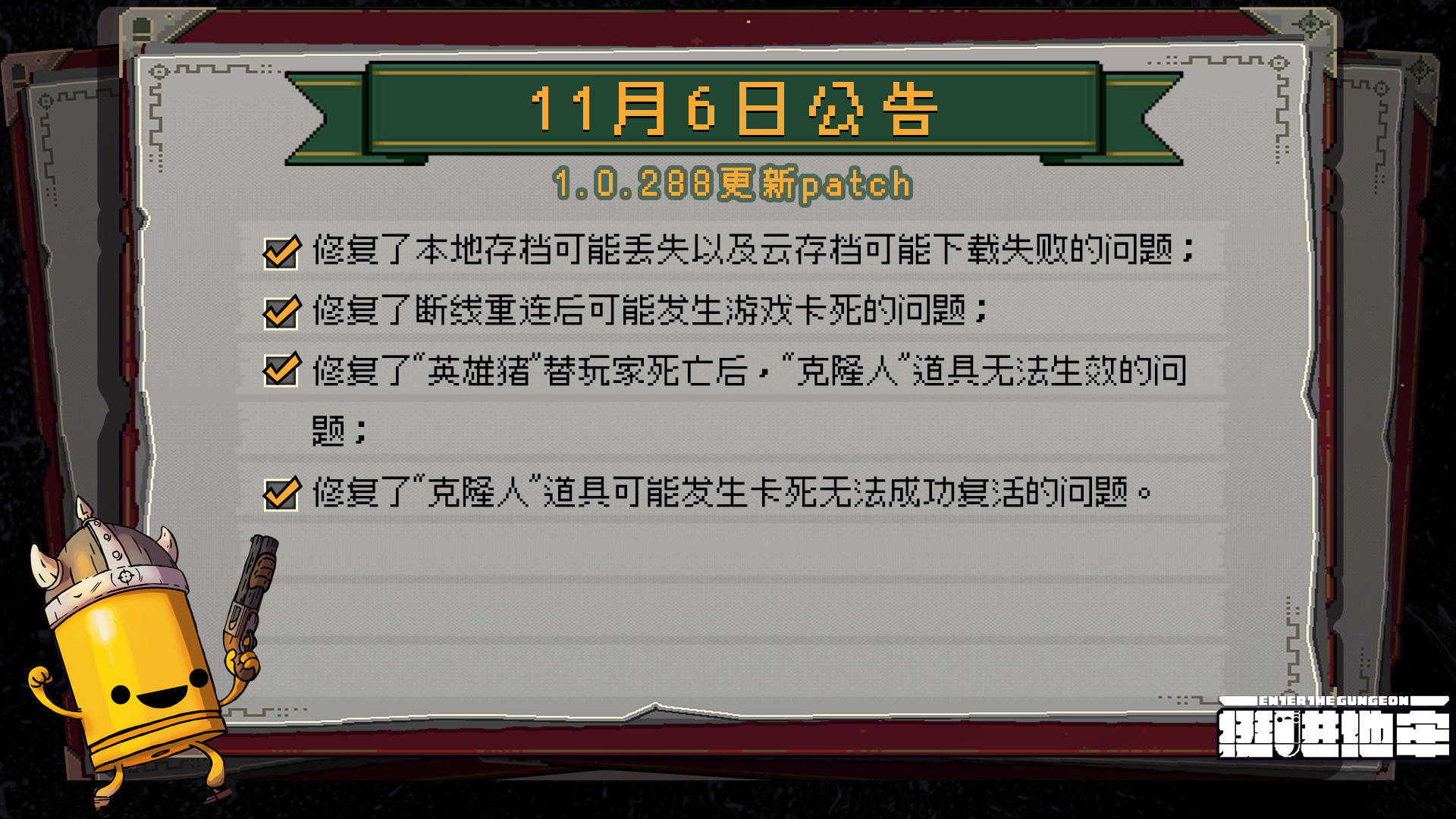 【11月6日更新】云存档上/下载优化，克隆人道具问题修复