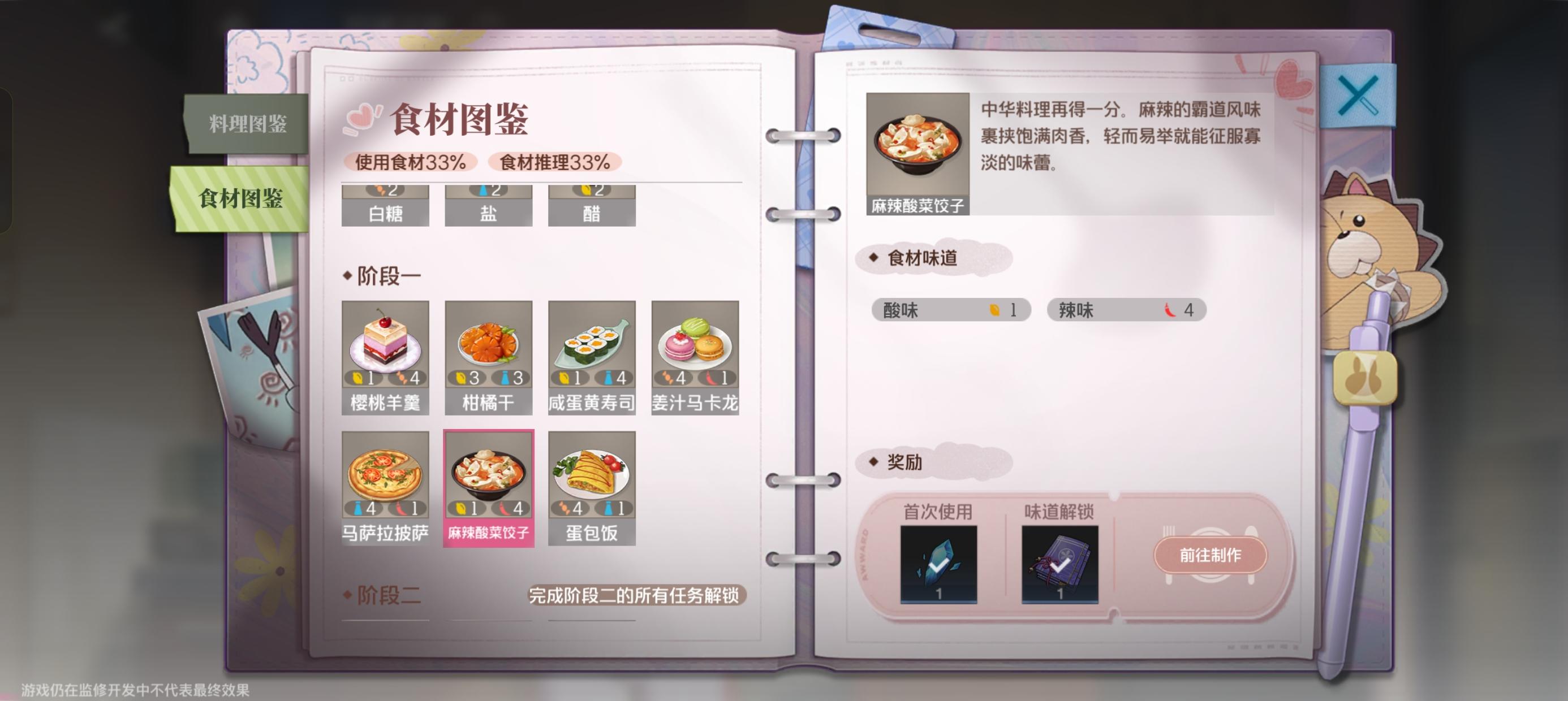料理奇想第一阶段食材图鉴