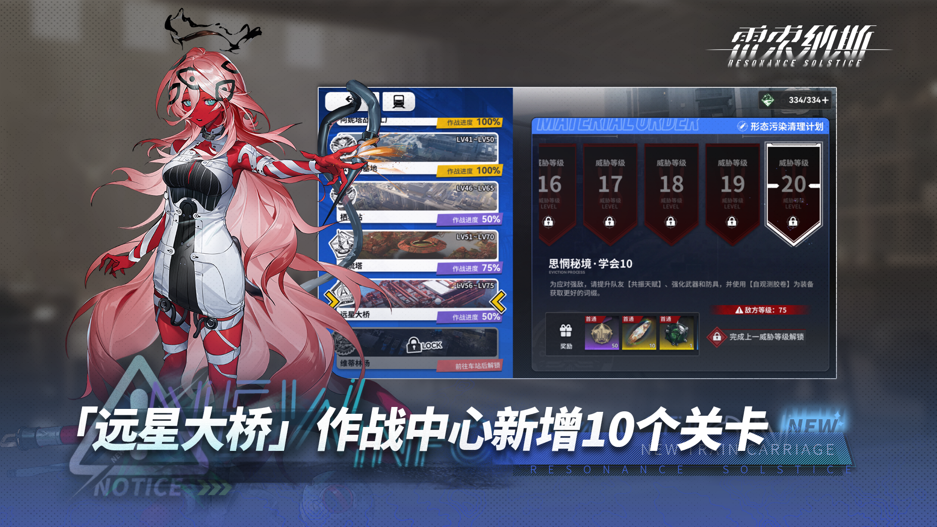 「作战中心」关卡新增