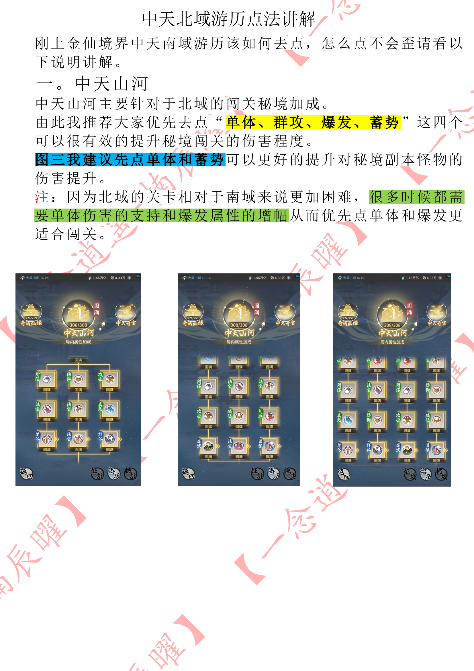 中天北域游历点法讲解截图