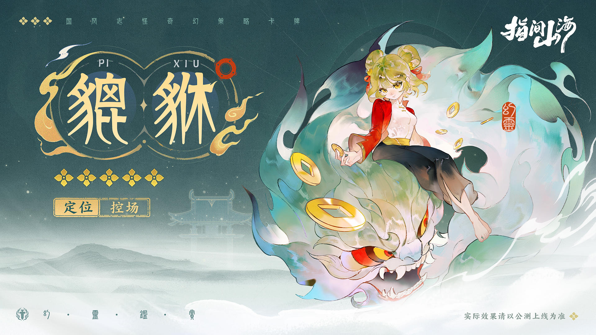 幻灵图鉴｜昼伏夜出，行踪莫测