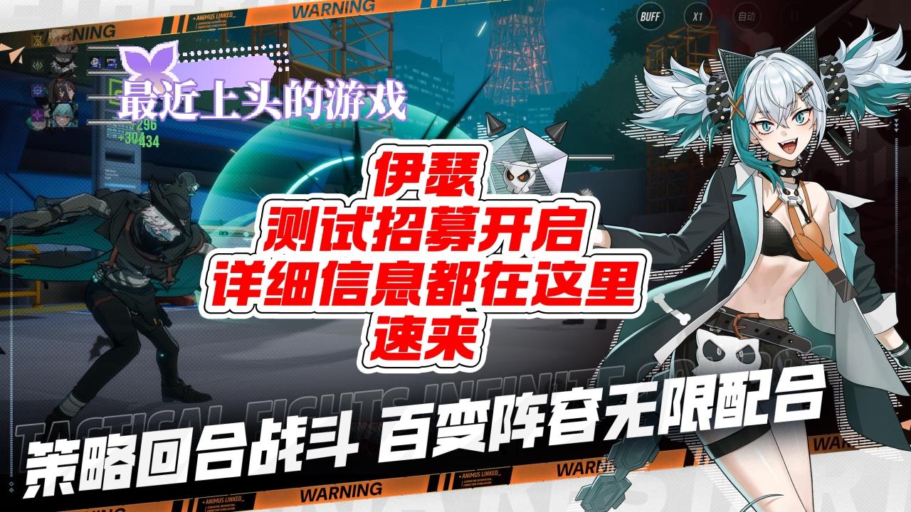 《伊瑟》「原质测试」定档，招募开启！
测试时间：10月24日11:00 — 11月4日11:00
测试平台：iOS、安卓、PC三平台（数据互通）
限量删档不计费测试
日起~10月20日23:59 
感兴趣的小伙伴点击右下角预约然后进入游戏详情界面点击报名测试就可以啦✧٩(ˊωˋ*)و✧！❤️
#游戏种草计划 #游戏推荐 #游戏安利 #伊瑟 #伊瑟重启日