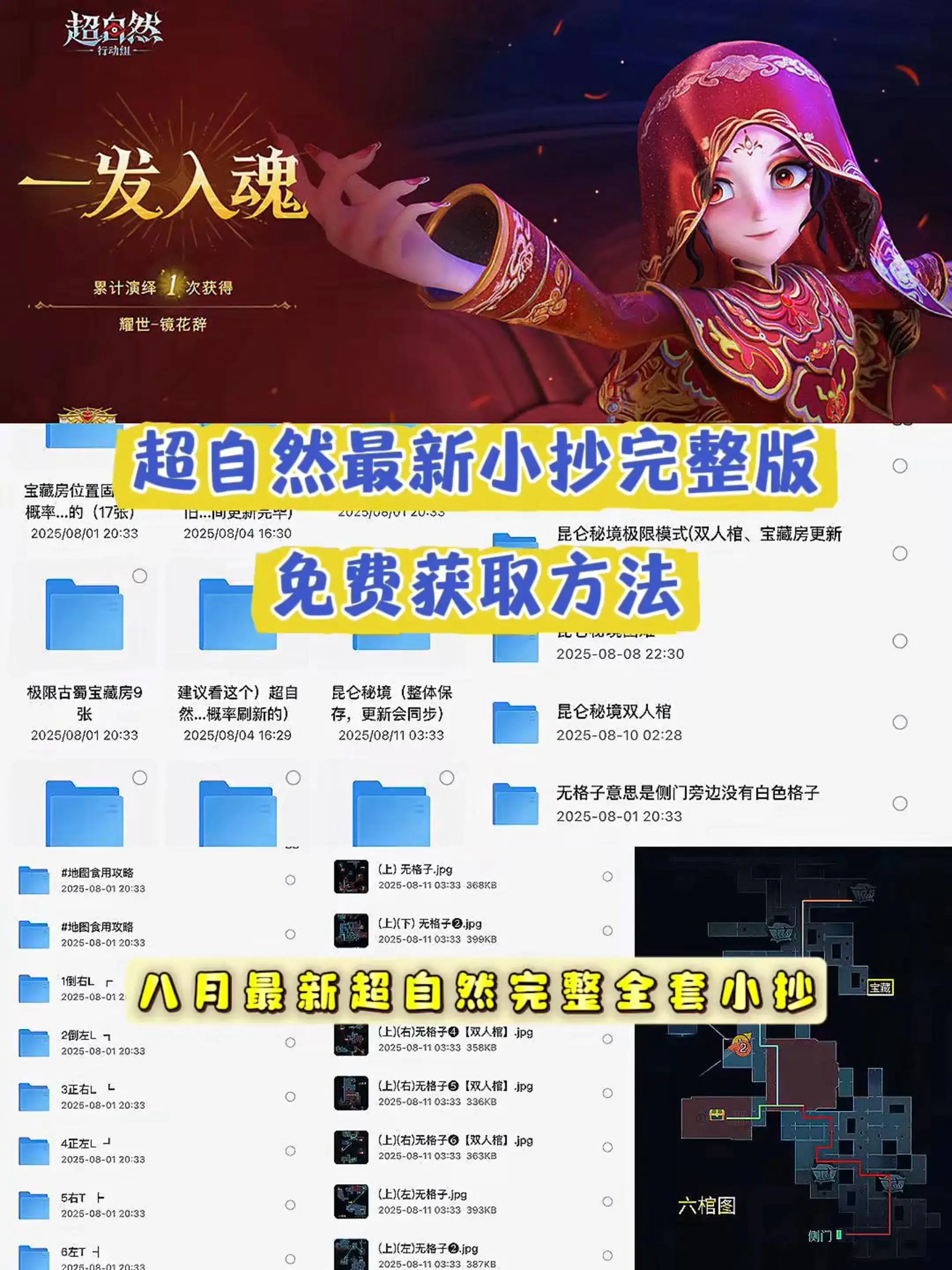 超自然行动组 小抄地图全套完整版模式