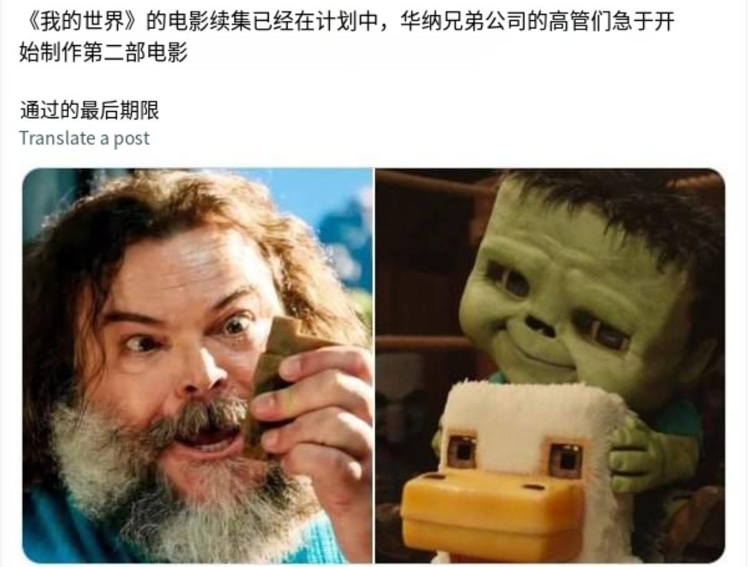 我的世界电影成功后，续集紧锣密鼓❗