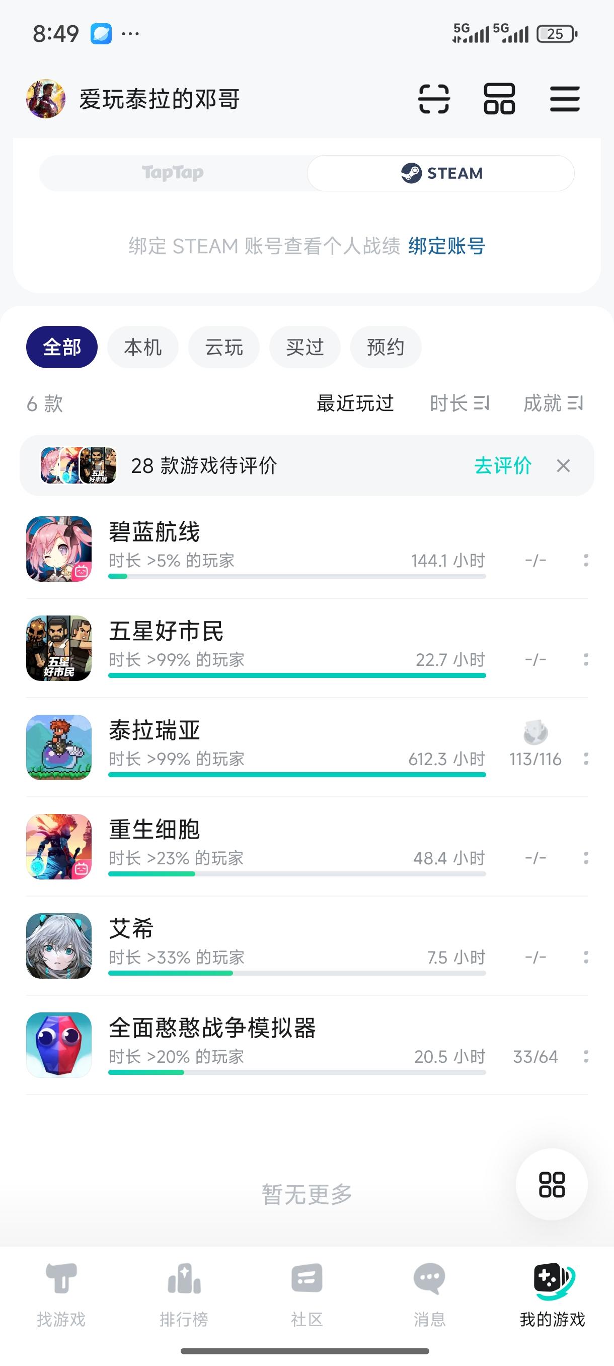 老了，肝不动了截图