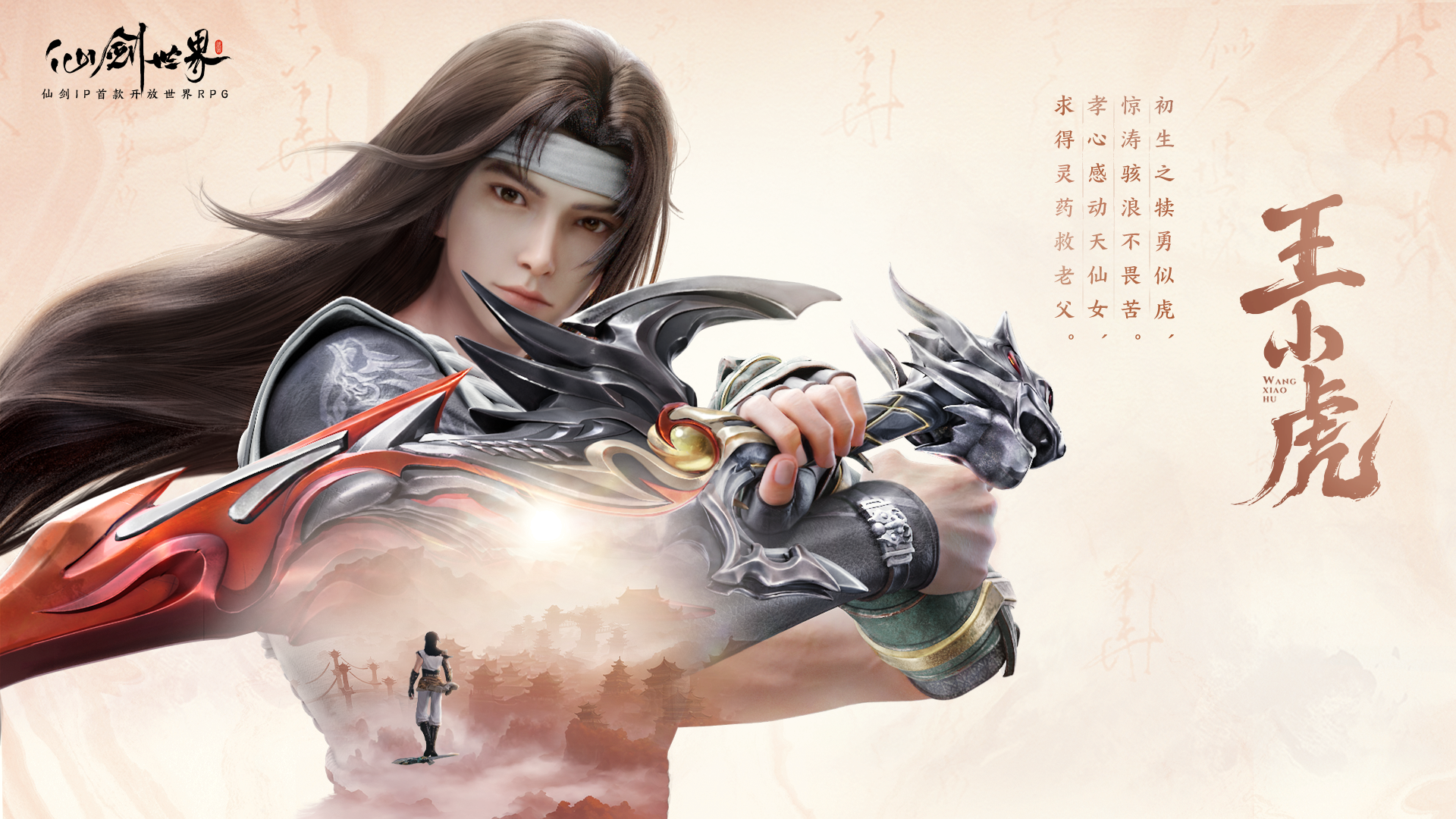 旧忆新缘 | 王小虎