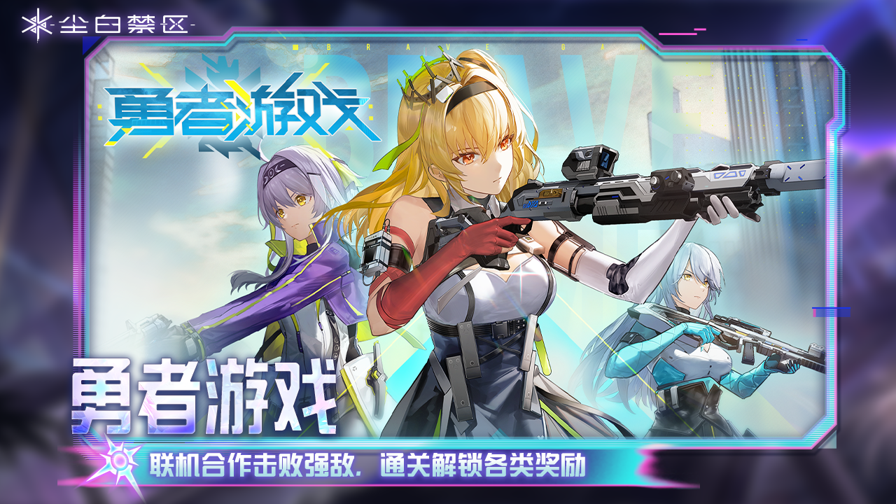 【勇者游戏】活动现已开启！