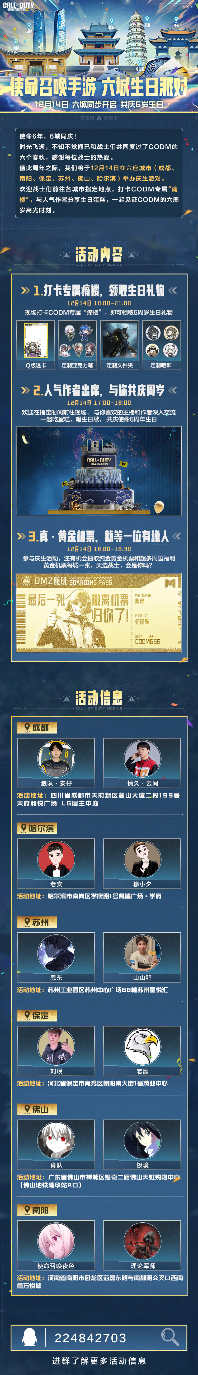 6城生日派对即将开启，共庆使命6周岁！