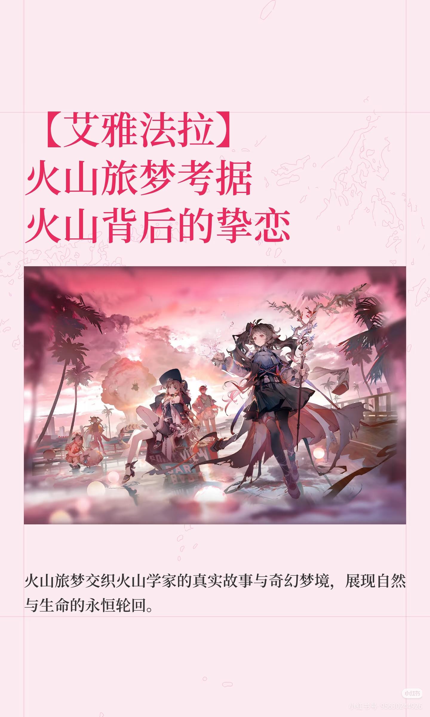 艾雅法拉一一火山旅梦考据