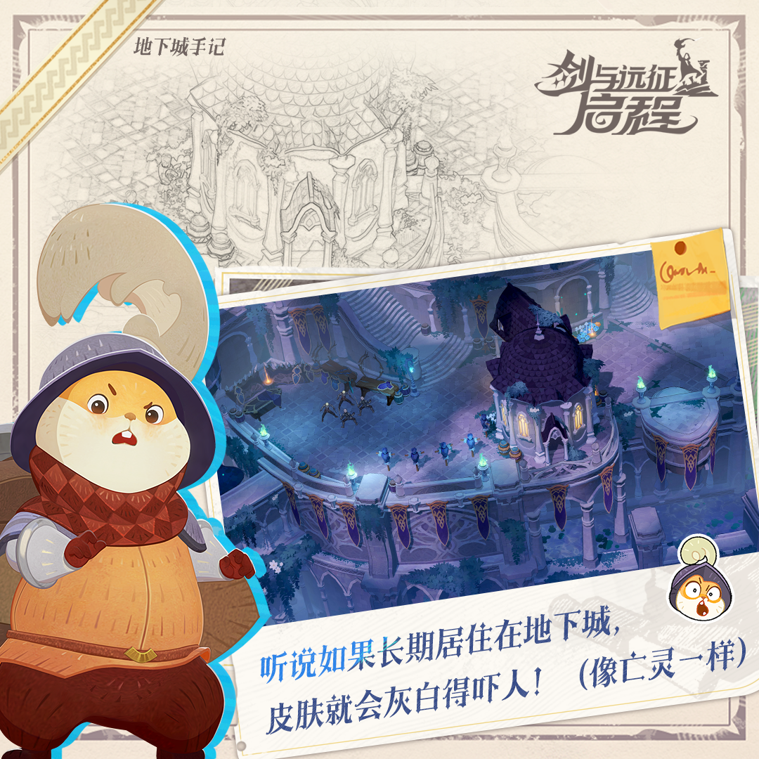 致地下城的探索者，祝您探寻惊喜……且难忘。