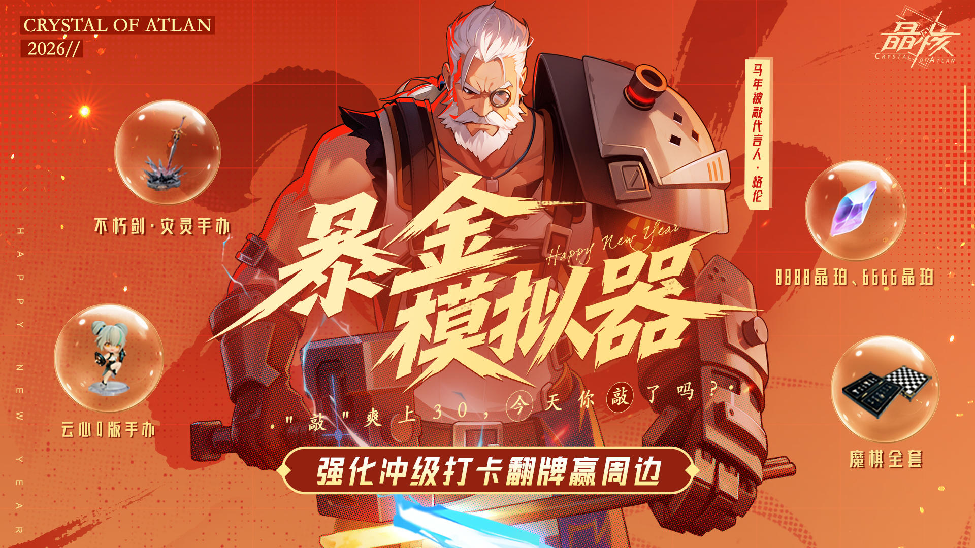 魔棋手办天天送！打卡暴金模拟器 晒出幸运赢周边