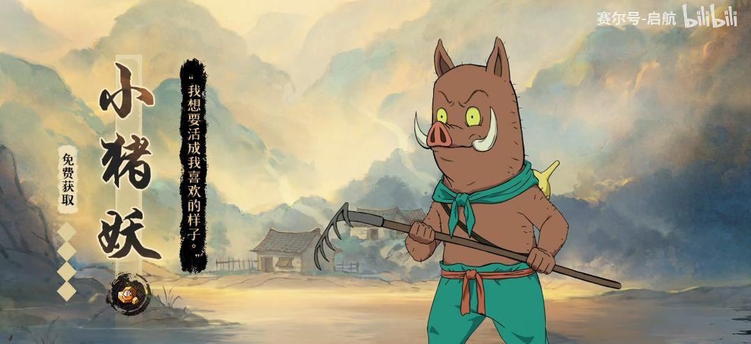 #赛尔号x浪浪山小妖怪联动开启截图