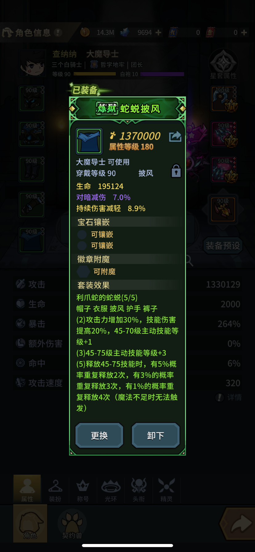 蛇蜕5件套有效果吗截图