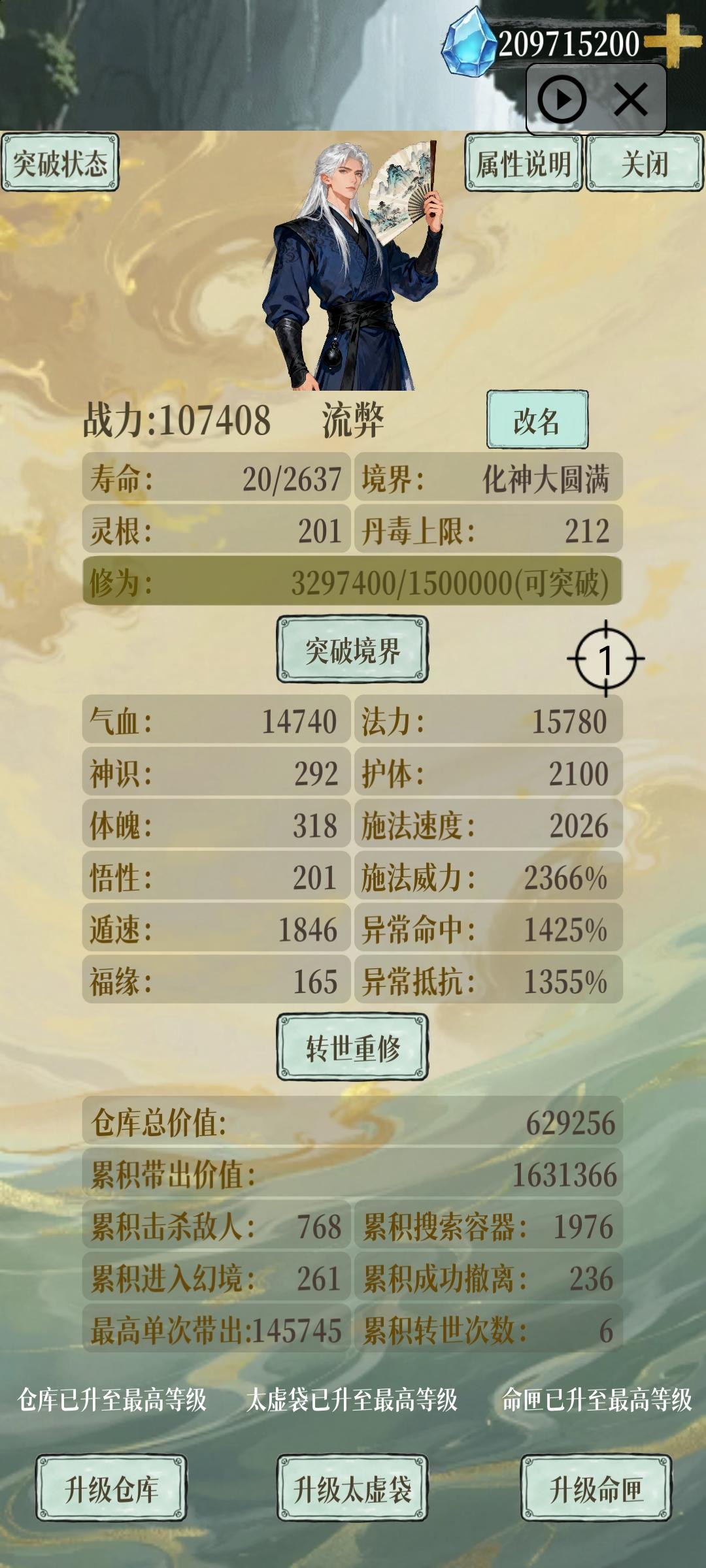 开局化神大圆满香啊截图