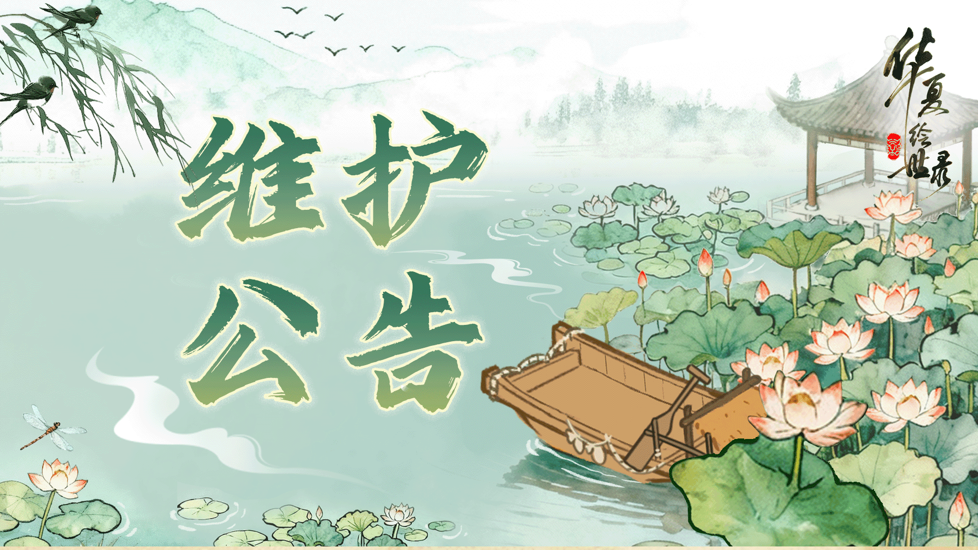 【公告】11月13日8:00停服维护公告