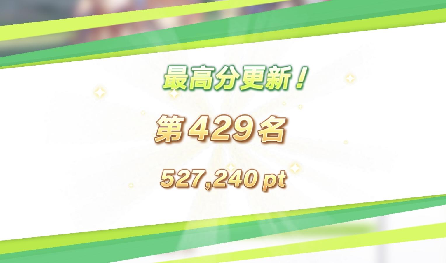 恭喜自己团队升A（真正进入顶尖玩家行列）