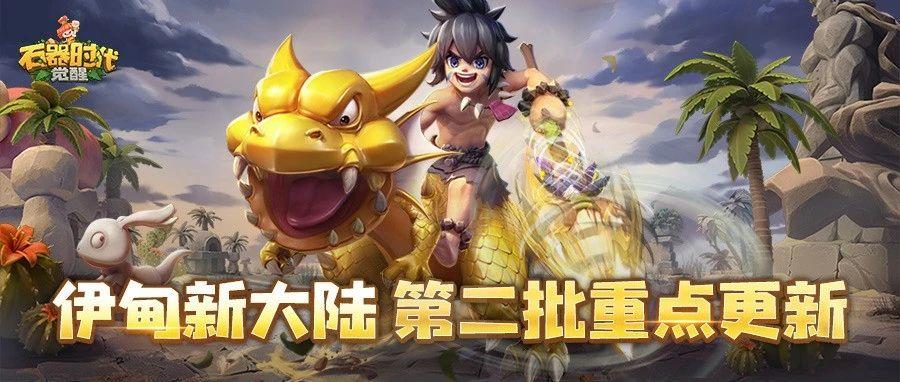 伊甸园第二期经典任务爆料