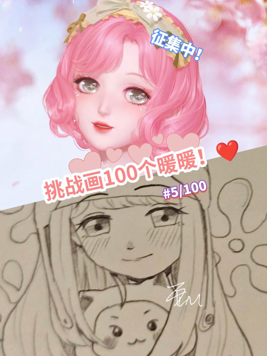 当我们在一起|挑战画100个暖暖❤️！5/100