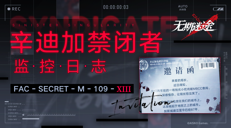 監控日誌M109-XIII丨最後一條信息（內含色紙補給）|無期迷途