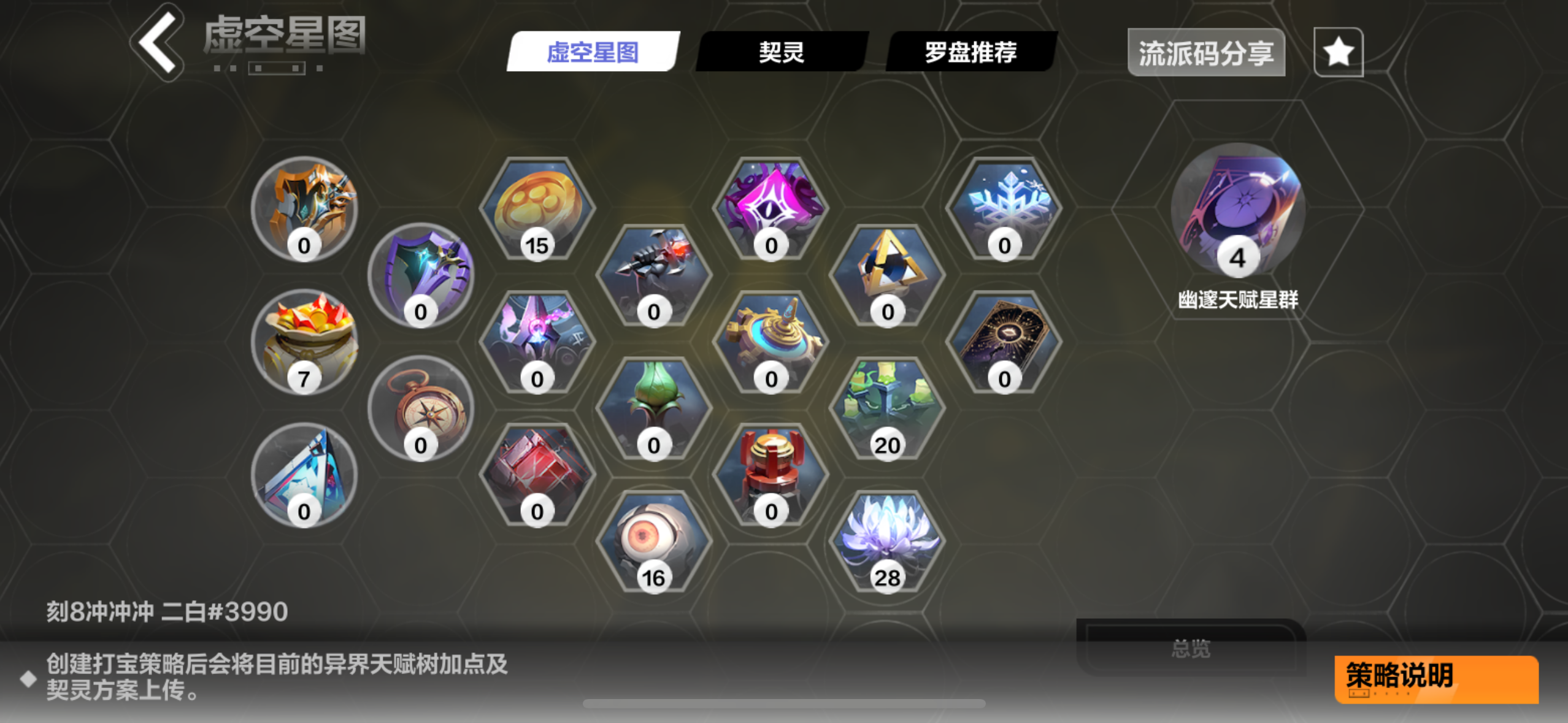 分享一个自用8-2打宝策略