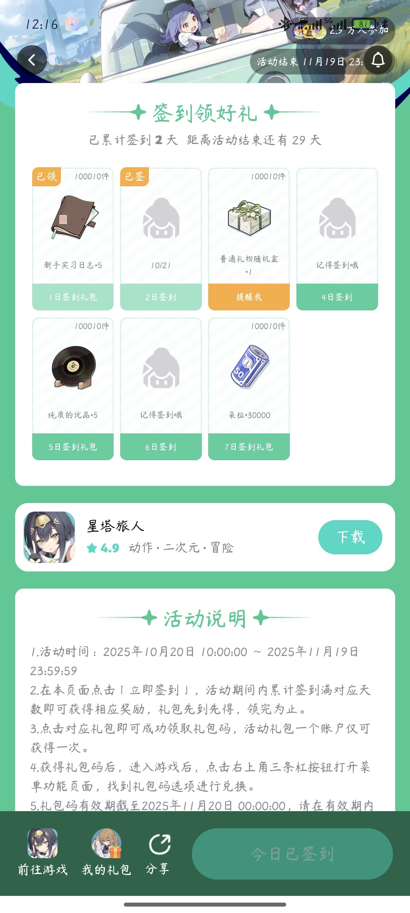 星塔旅人重磅福利