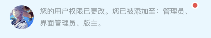 我，好像成bwiki版主了