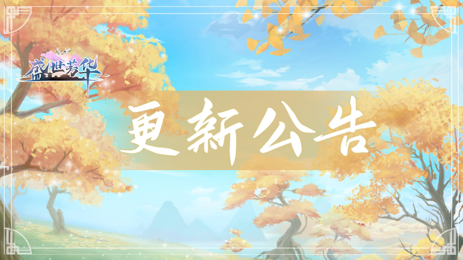 【宫廷告示】12月18日10:00APP端版本更新公告