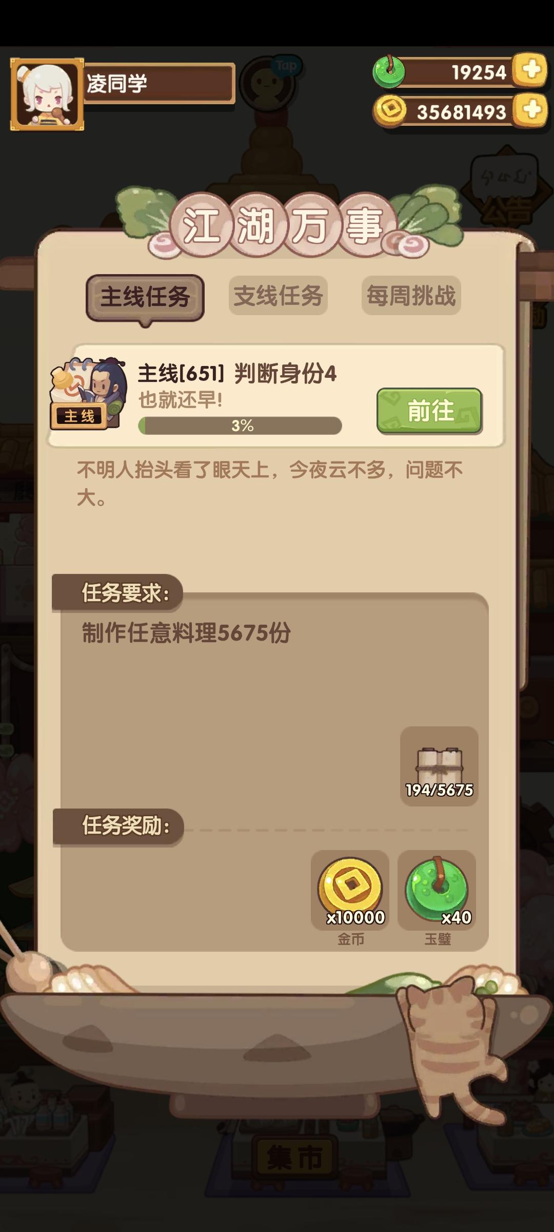 我倒要看看这任务期间我能专精多少道菜