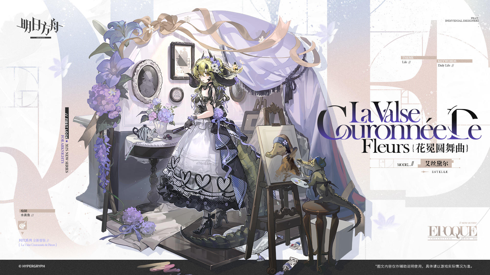 【活动奖励服饰】
//花冕圆舞曲 - 艾丝黛尔
EPOQUE系列新款/花冕圆舞曲。艾丝黛尔为某场舞会准备的礼裙。复古款的白裙，配上缀有蝴蝶结拖尾的腰封，轻盈曼妙的同时，亦不乏夜幕般的雅致。
_____________
今夜，她将书写属于自己的故事——书写一位征服了无垠荒野的公主，如何征服自己那颗遥不可及的心。