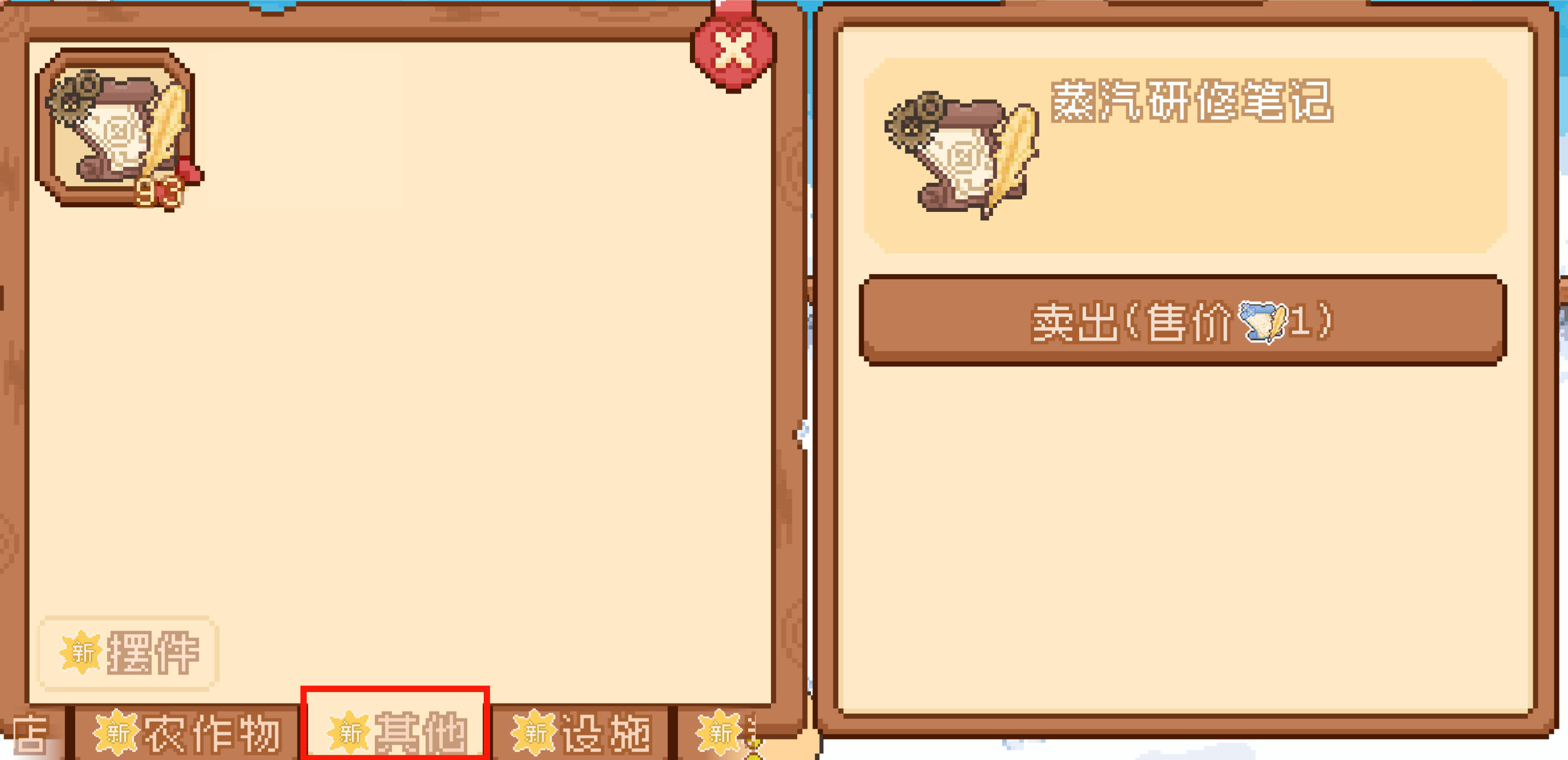 重要！！关于“蒸汽研修笔记”转换回收的方式