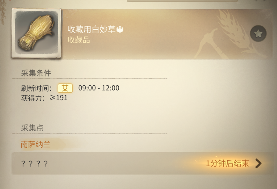 这个有人采到过吗截图