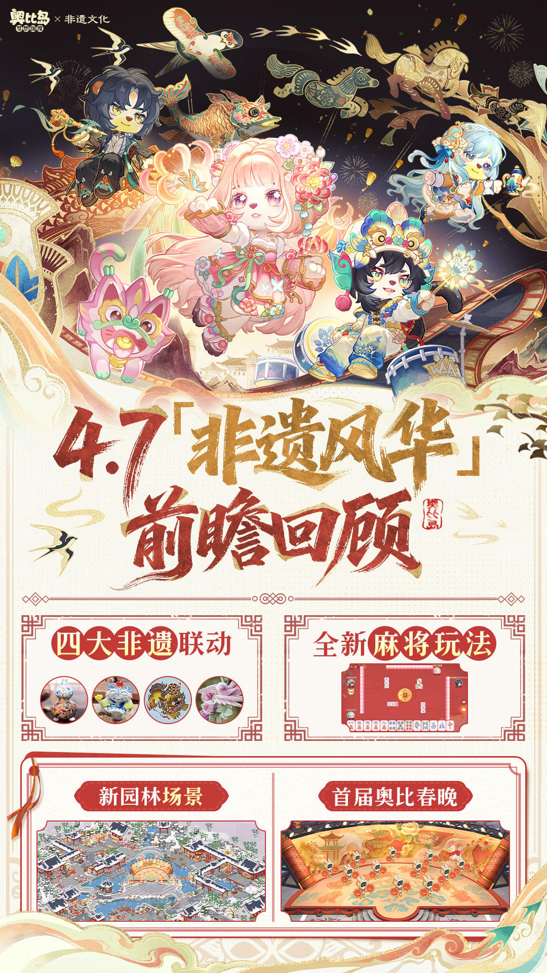 4.7「非遗风华」前瞻直播回顾