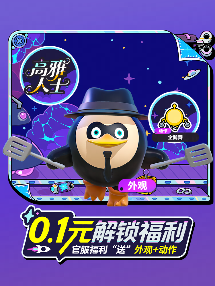 高雅人士大神0.1元购